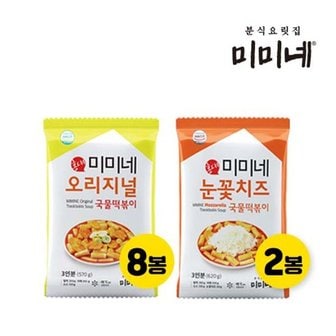 미미네 [미미네 오리지널X눈꽃치즈] 오리지널 국물떡볶이 8봉 + 눈꽃치즈 국물떡볶이 2봉 (총10봉)