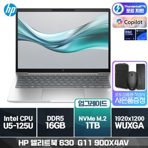 엘리트북 630 G11 900X4AV U5-125U (16GB/ 512GB/ Win11Pro) [1TB (SSD)교체]