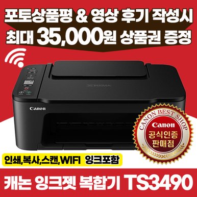 정품 TS3490 잉크젯 복합기 / 프린터 인쇄 복사 스캔 WIFI 잉크포함 정부24 지원