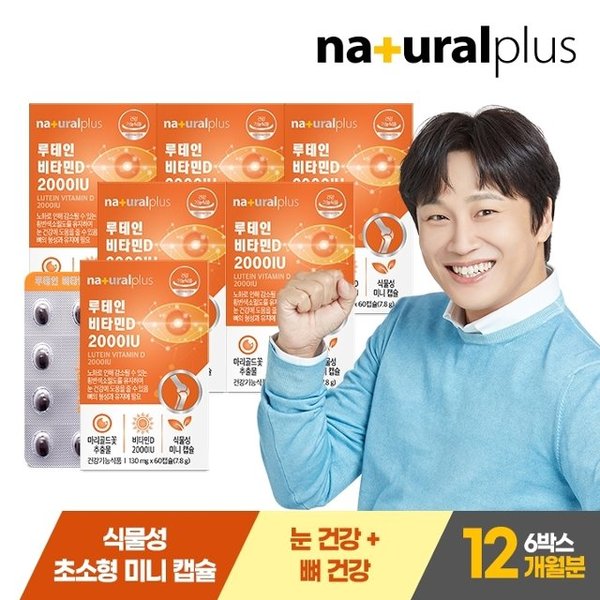내츄럴플러스 루테인 비타민D 2000IU 60캡슐 6박스 (12개월분) / 눈건강 뼈건강 식물성캡슐