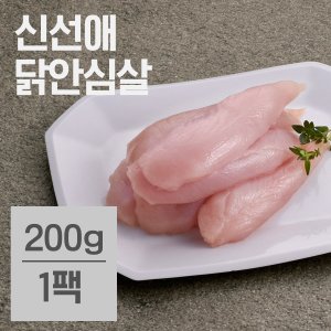 신선애 냉동 생 닭안심살 200g (1팩)