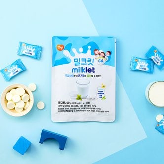  앙팡 밀크릿 씹어먹는 츄잉 우유 캔디 30개입 1팩 60g