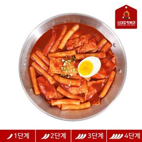 대구 맛집 신대장 즉석 떡볶이 1인분(매운맛 선택가능)