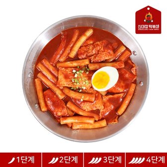  대구 맛집 신대장 즉석 떡볶이 1인분(매운맛 선택가능)