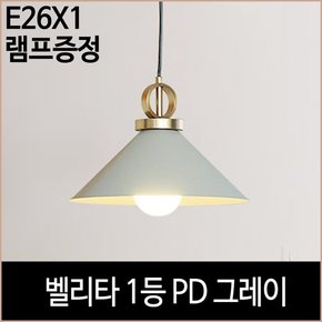 벨리타 1등 펜던트 그레이 식탁등 주방등 램프포함