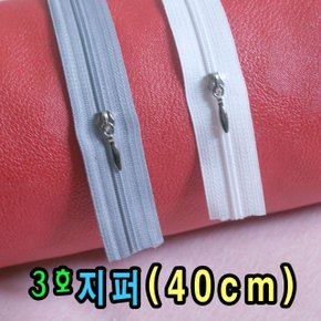 3호지퍼(40cm)지퍼머리포함이불베개쿠션커버 (W2D98E3)