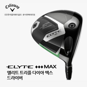 [M][한국캘러웨이정품] 2025년 엘리트 트리플 다이아몬드 맥스 드라이버 ELYTTDMAX