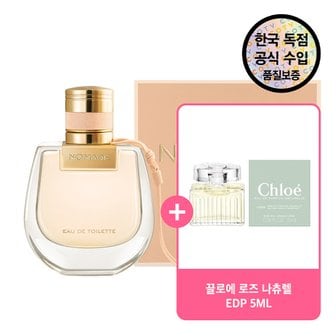  [공식수입원] 끌로에 노마드 EDT 50ML