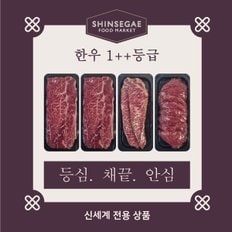 [1/13일 순차출고][산지직송]  1++등급 프리미엄 구이모듬 세트 4호 1.2kg