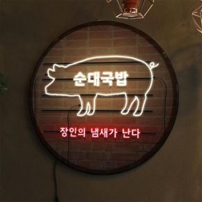 /꾸밈 nw177-LED액자45R_네온느낌돼지국밥