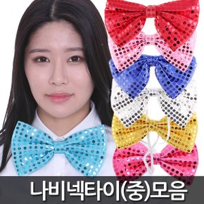 나비넥타이 중 보타이 장기자랑 소품