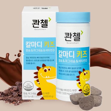  콴첼 칼마디 키즈 1,500mg x 60정 /칼슘 마그네슘 비타민D