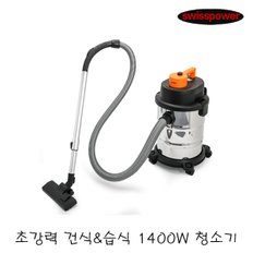 스위스파워 프리미엄 초강력 유선 진공청소기 DW-JQ225L / 업소용청소기 대용량청소기 공업용청소기 산업용