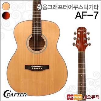  성음크래프터 어쿠스틱기타 Crafter 크래프터 AF-7