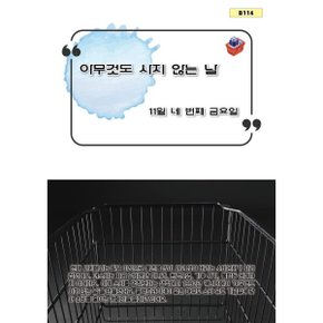 아무것도 사지 않는 날
