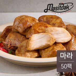 스팀 닭가슴살 마라맛 100g 50팩