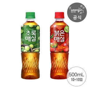 [웅진직영] 초록매실 500ml 10입 + 붉은매실 500ml 10입