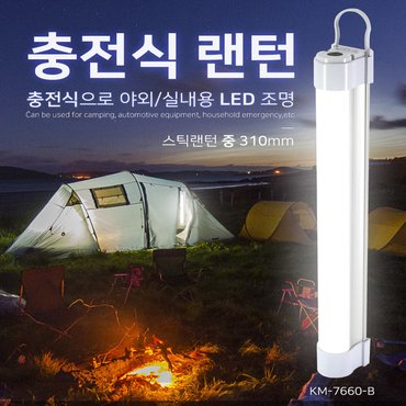  충전식 스틱랜턴 중 LED 캠핑 형광등 작업용 무선조명