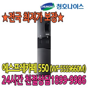 최저가 5년관리 에스프레카페 550 얼음냉온정 (WF-55S9660M) 점검2개월