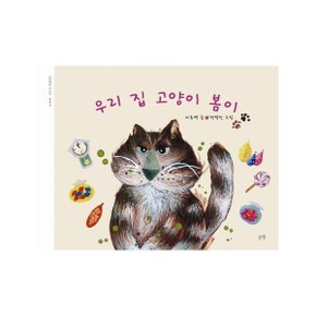 우리 집 고양이 봄이