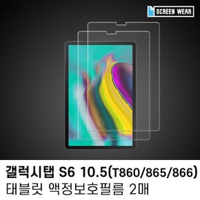 (2매)갤럭시탭 S6 10.5 방탄 액정보호필름