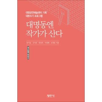 제이북스 대명동엔 작가가 산다 세 번째 이야기