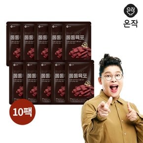 이영자 통통육포 30g x 10팩