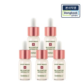 [본사직영] 엑스퍼트 마데카 멜라캡처 앰플 프로 10ml 5개