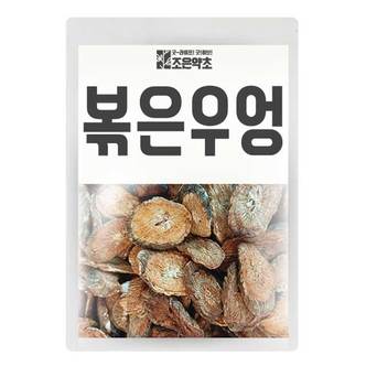 굿허브 조은약초 볶은 우엉 우엉차 500g