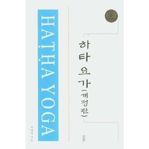 하타요가(개정판)