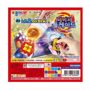페이퍼 블레이드I 종이접기(종이나라) 페이퍼 블레이드I 종이접기(종이나라)