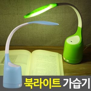 디작소 탁상용 LED등 가습기 SH-C112 북라이트 책상 독서실