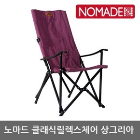 OU 노마드 클래식릴렉스체어 상그리아 N-7819