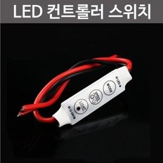 LED 컨트롤러 스위치/전자부품 만들기부품