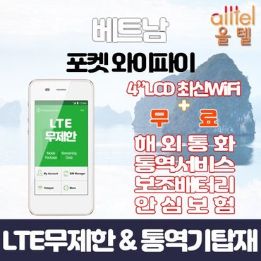  베트남 데이터무제한 와이파이 김해대구공항수령