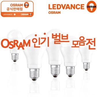 오스람 LED전구 6.8W 8W 9W 10.5W 13W 13.5W 벌브 형광등 램프 삼파장전구 대체