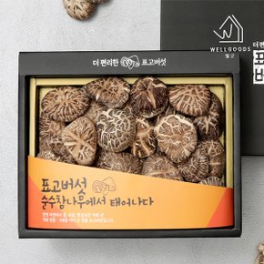 GAP인증 표고버섯 천자고 흑화고세트(흑화고250g)