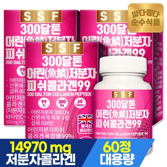 순수식품 300달톤 어린 저분자 피쉬 콜라겐 6개월분(180정) 99%함유 복합물 펩타이드 타블렛