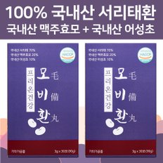 프리온건강 모비환 100% 국내산 서리태환 검은콩환 어성초 맥주효모 환  2박스