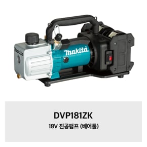 DVP181ZK 마끼다 18V 진공펌프 (베어툴)