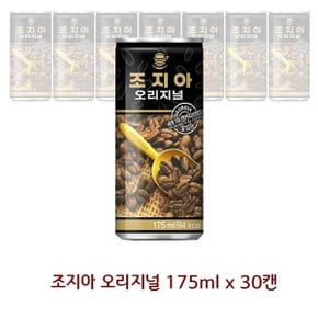 조지아 오리지날 175ml x 30캔 캔커피 맛있는커피