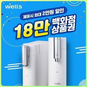 웰스 더원 디지털 데스크탑 냉정수기 렌탈 WN658NWR 화이트 셀프형 6년 보상 월22410