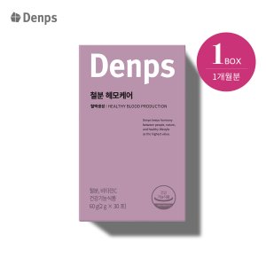 덴프스 철분 헤모케어 (1개월) x 1BOX