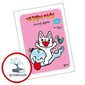 개구쟁이 아치 16 개구쟁이아치16 책