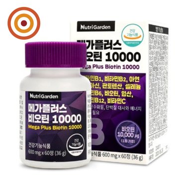  [뉴트리가든] 메가플러스 비오틴 10000 600mg*60정/고함량비타민