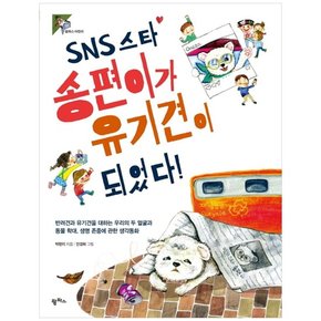 SNS 스타 송편이가 유기견이 되었다