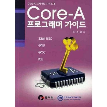 교보문고 CORE A 프로그래머 가이드