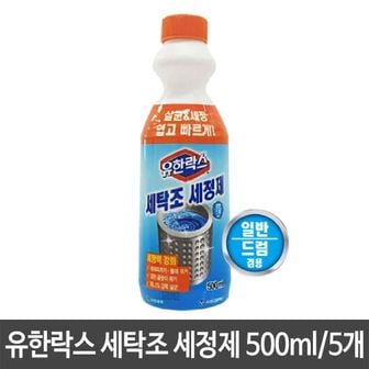 오너클랜 유한락스 세탁조 세정제 크리너 500ml 세탁기 세척