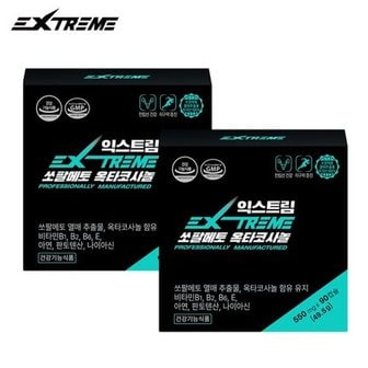  익스트림 쏘팔메토 옥타코사놀 550mg X 90캡슐 / 2박스 (6개월분)