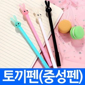 토끼펜 중성펜 팬시 문구 사무용품 필기구 예쁜 캐릭터 래빗 학원 판촉물 인쇄가능 볼펜 펜